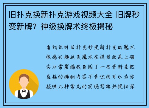 旧扑克换新扑克游戏视频大全 旧牌秒变新牌？神级换牌术终极揭秘