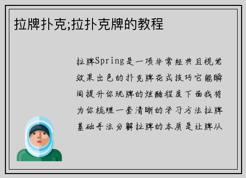 拉牌扑克;拉扑克牌的教程
